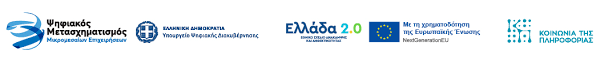 ΨΗΦΙΑΚΟΣ ΜΕΤΑΣΧΗΜΑΤΙΣΜΟΣ